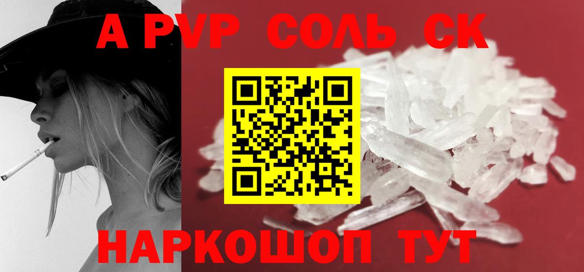 A PVP СК КРИС  A PVP VHQ  Alpha-PVP  наркота  Красноярск  Вход с VPN  A PVP крисы CK 