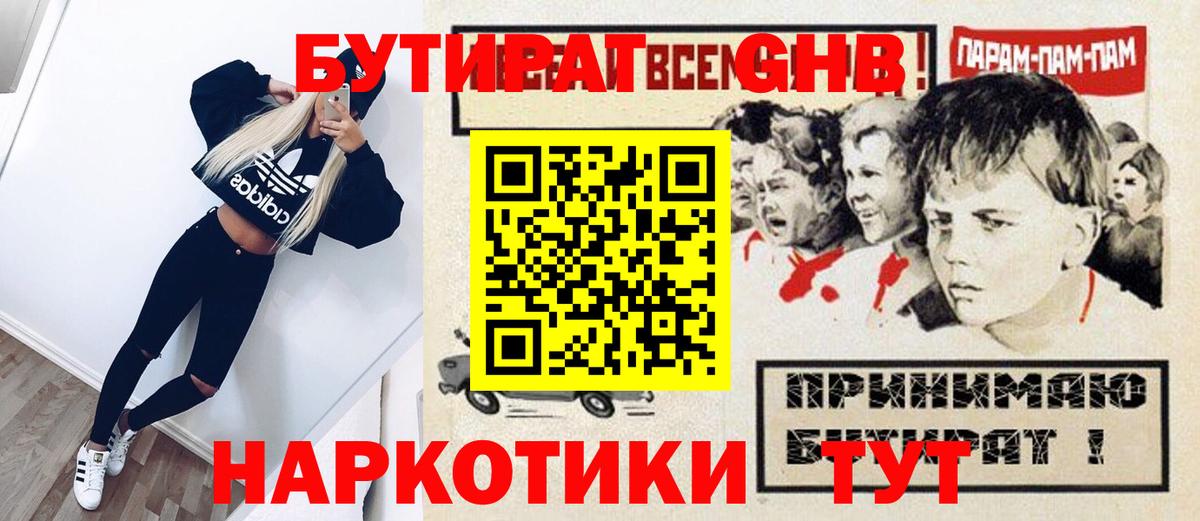 Красноярск  БУТИРАТ BDO  Вход с VPN 
