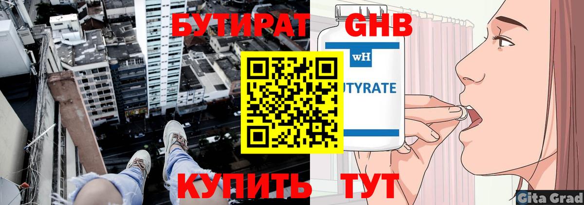 БУТИРАТ жидкий экстази Красноярск