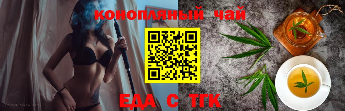 Еда ТГК конопля Красноярск