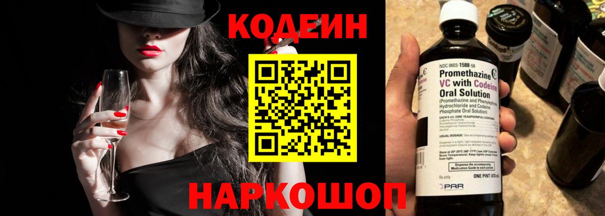 Красноярск  Кодеиновый сироп Lean напиток Lean (лин)  Вход с VPN 