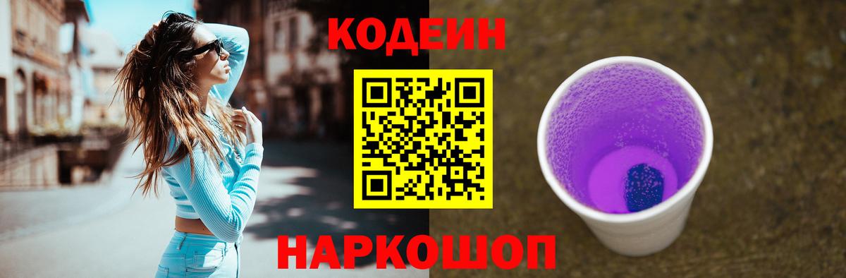 Кодеиновый сироп Lean напиток Lean (лин) Красноярск