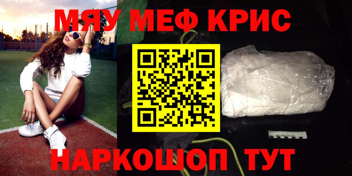 Красноярск  МЯУ-МЯУ кристаллы  Мефедрон  Вход с VPN  Меф мука  Мефедрон 