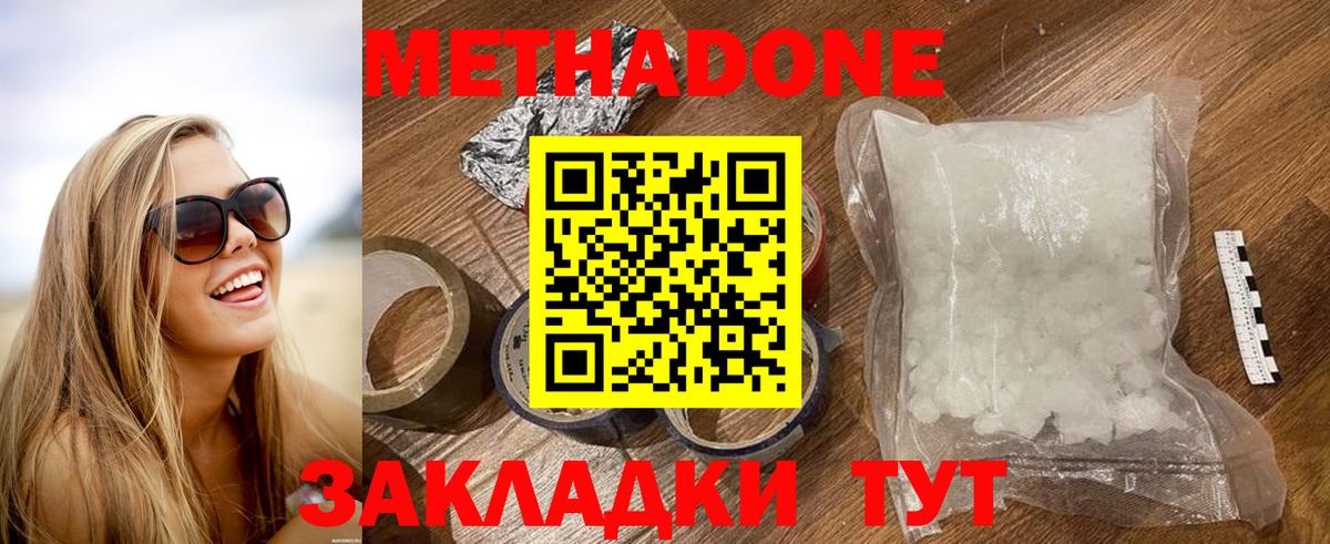 МЕТАДОН кристалл Красноярск