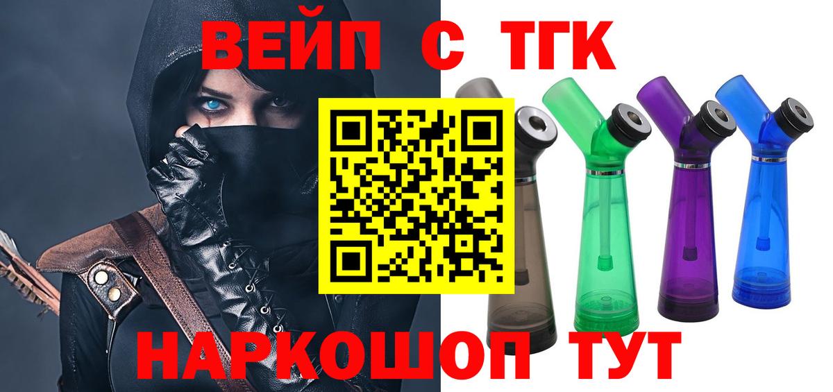 Красноярск  Дистиллят ТГК вейп с тгк  Вход с VPN 